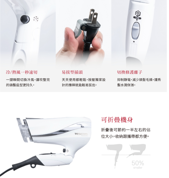 Tescom TID2200TW 折疊式吹風機